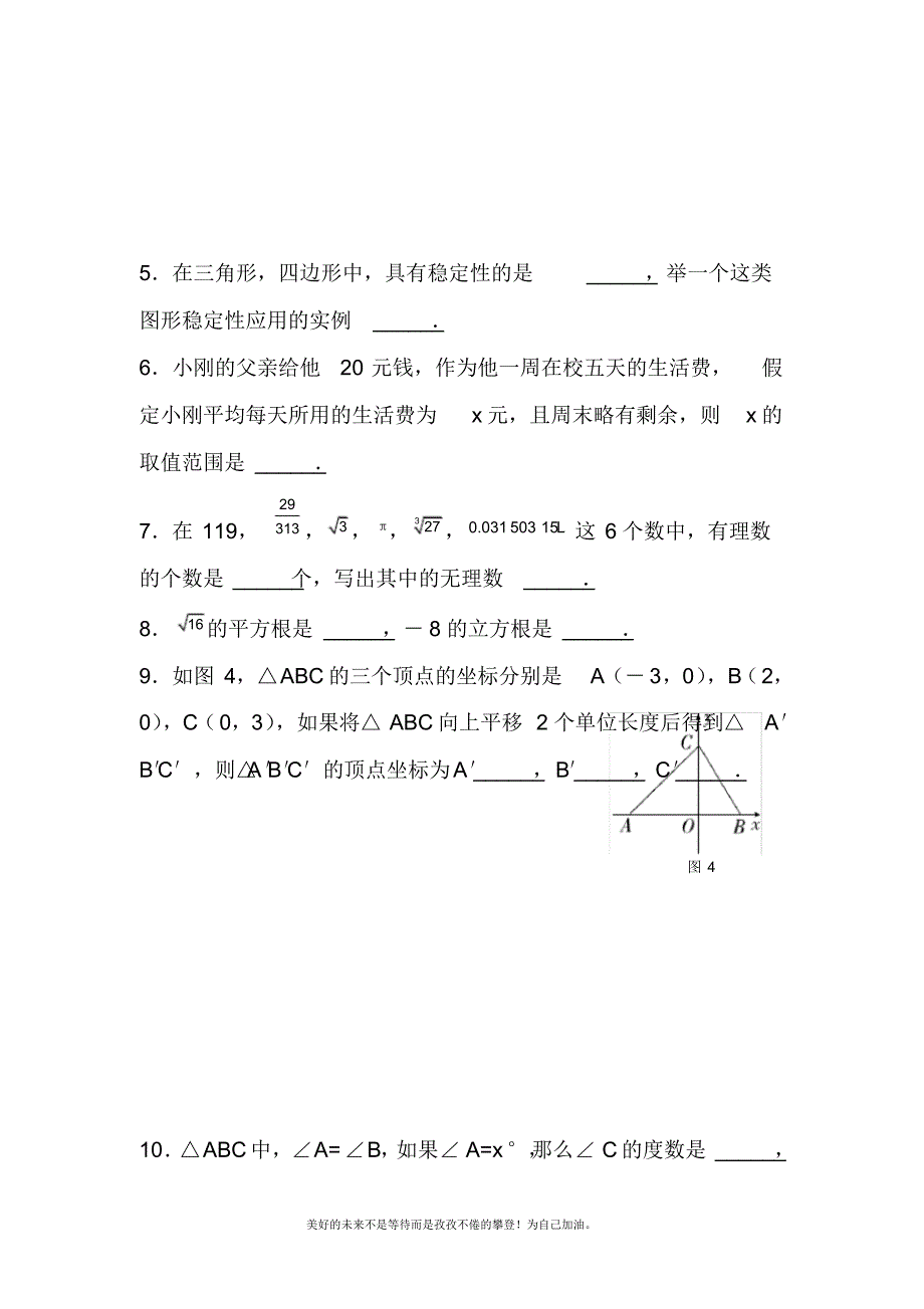 2020—2021年新人教版初中数学七年级下册七下期末水平测试(A).doc_第2页