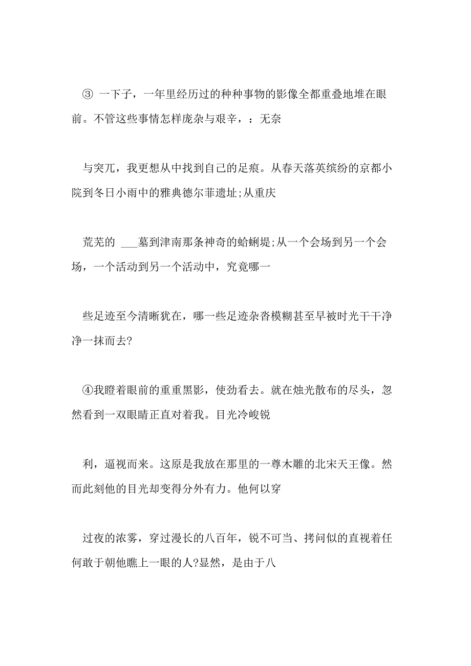 2020年中考语文阅读复习资料(7)_第2页