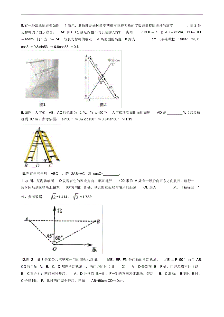 2021年浙江省中考数学分类汇编专题11：锐角三角函数_第3页