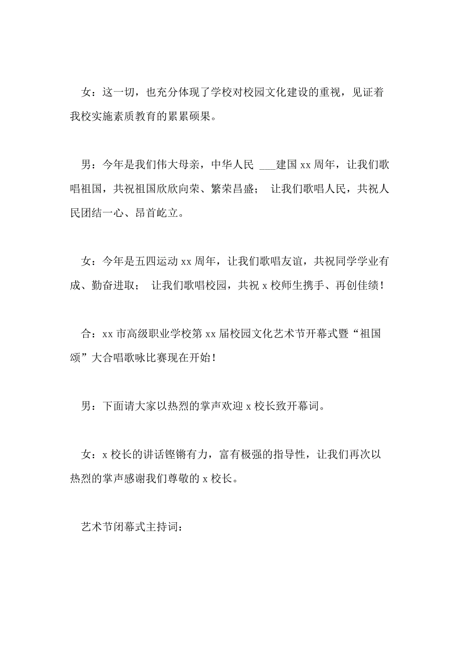 学校艺术节开幕式主持词2020_第2页