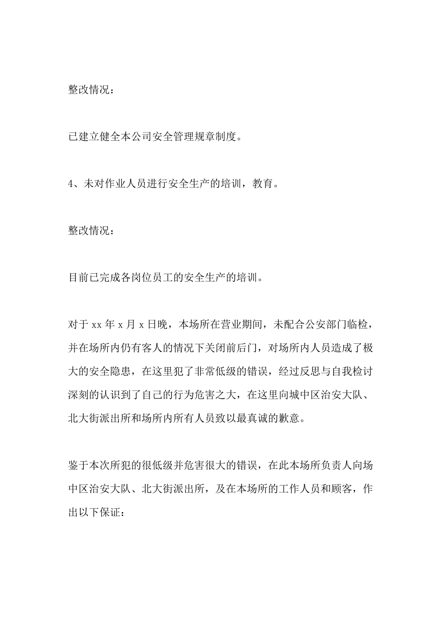 2020安全隐患检讨书三篇_第2页