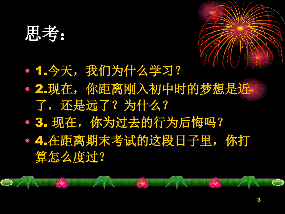 主题班会：知识改变命运PPT演示课件_第3页