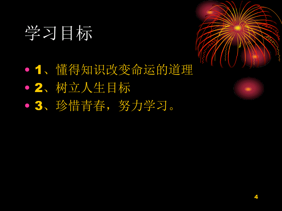 主题班会：知识改变命运PPT演示课件_第4页