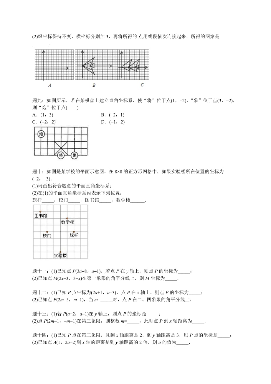 专题 平面直角坐系 课后练习及详解_第2页