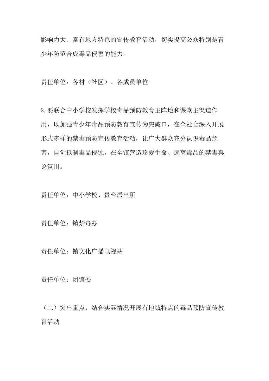 全民禁毒宣传月活动方案2020_第3页