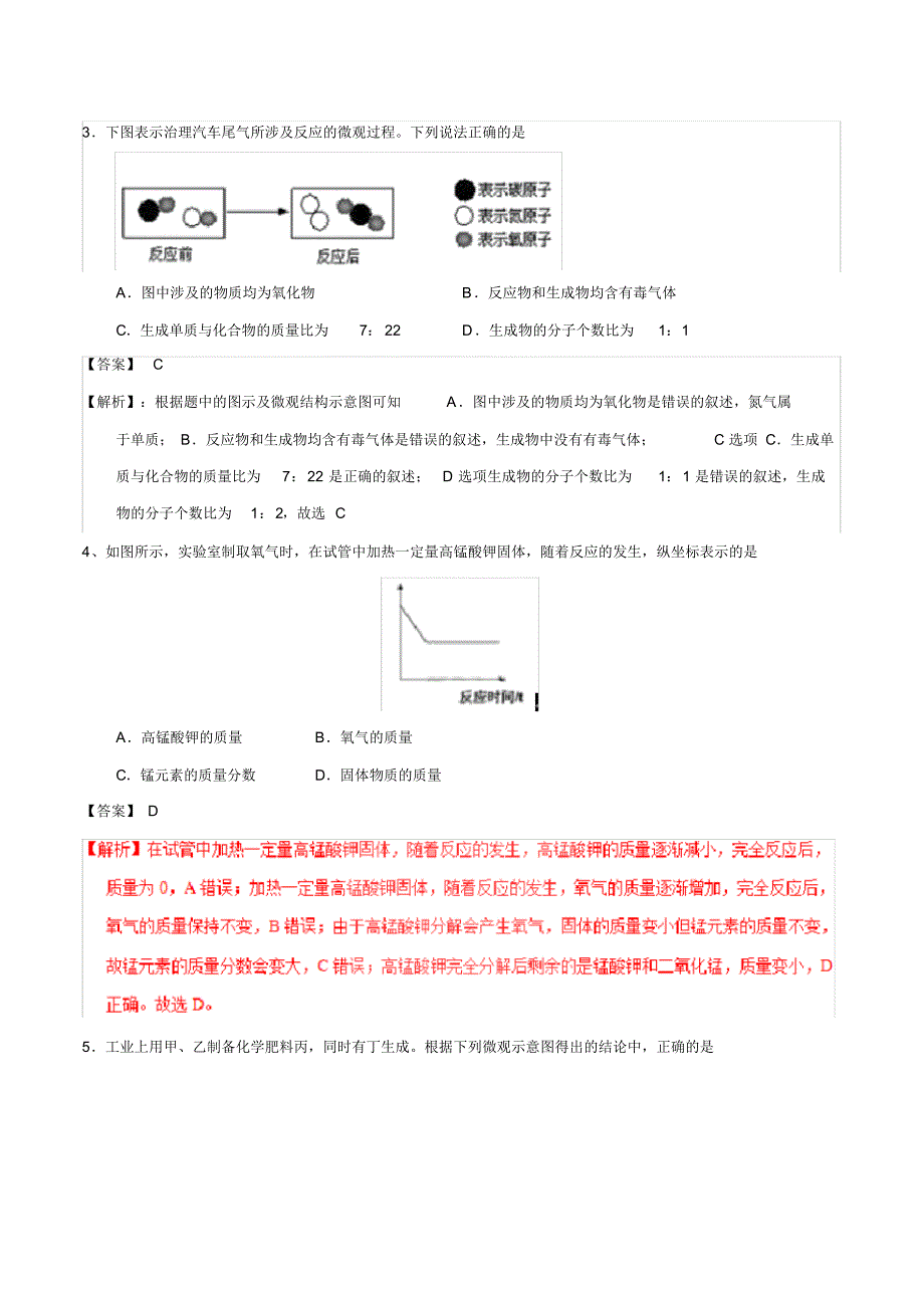 九年级化学上册第五单元《化学方程式》课题3《利用化学方程式的简单计算》练习题_第2页