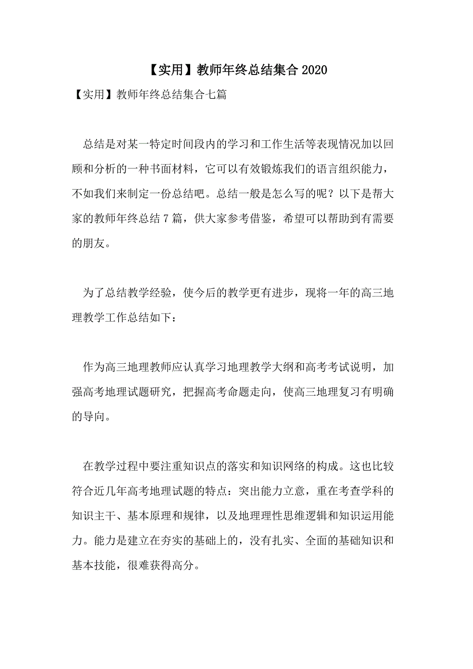 【实用】教师年终总结集合2020_第1页