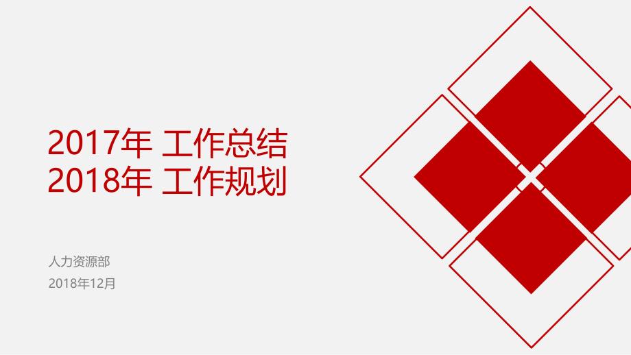 红色极简多图表工作总结暨工作计划PPT模板（PPT39页)_第1页