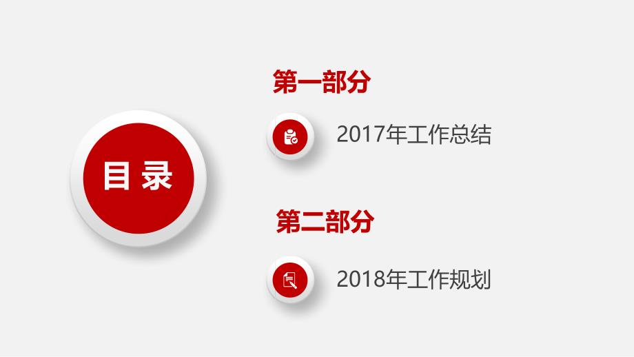 红色极简多图表工作总结暨工作计划PPT模板（PPT39页)_第2页