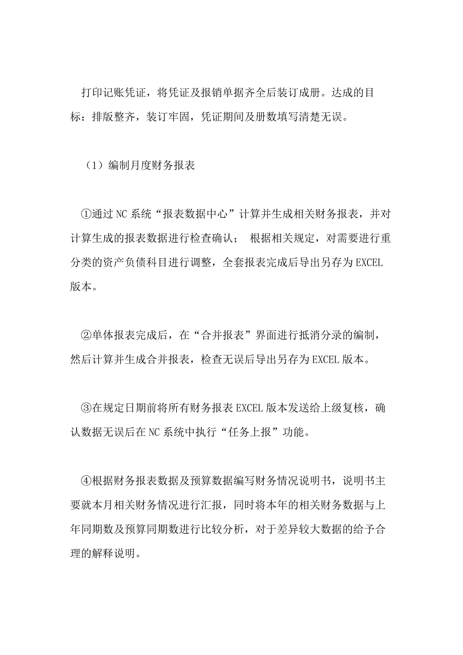 2020出纳个人年终工作总结及2020工作计划_第2页