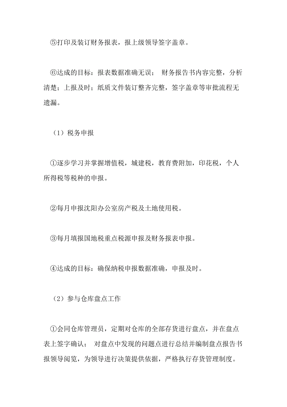 2020出纳个人年终工作总结及2020工作计划_第3页