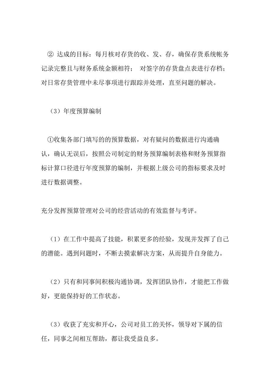 2020出纳个人年终工作总结及2020工作计划_第4页