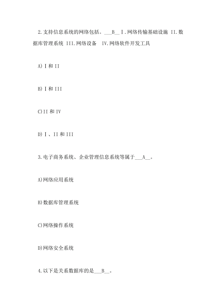 2018年3月计算机四级考试网络工程师习题答案五_第2页