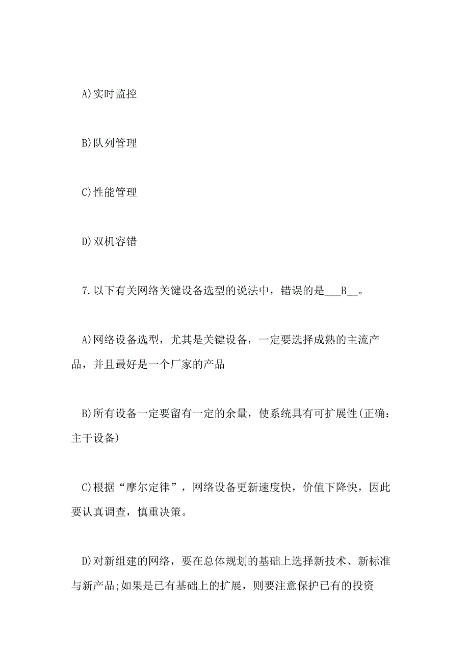 2018年3月计算机四级考试网络工程师习题答案五_第4页