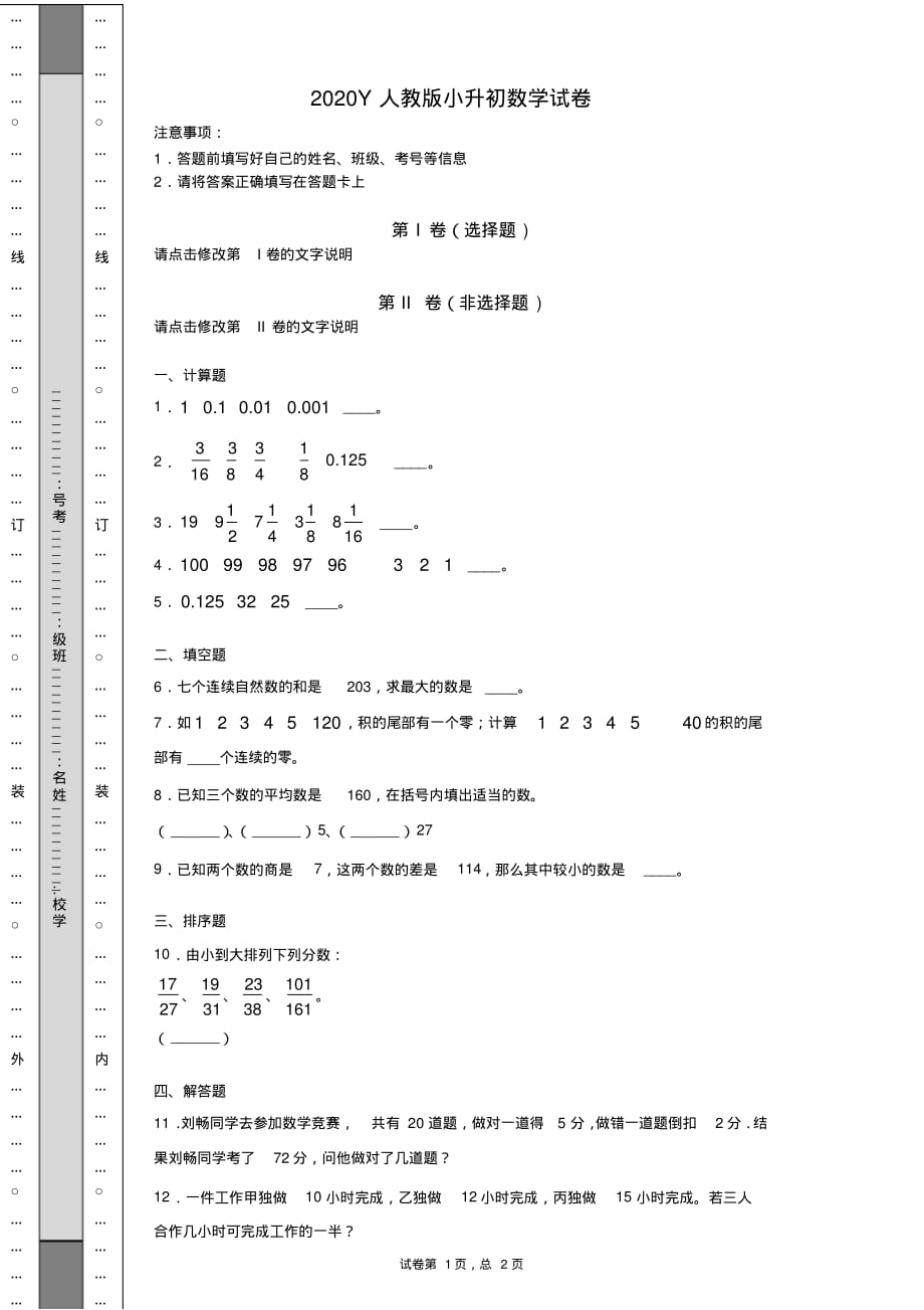 2020Y人教版小升初数学试卷(13)_第1页