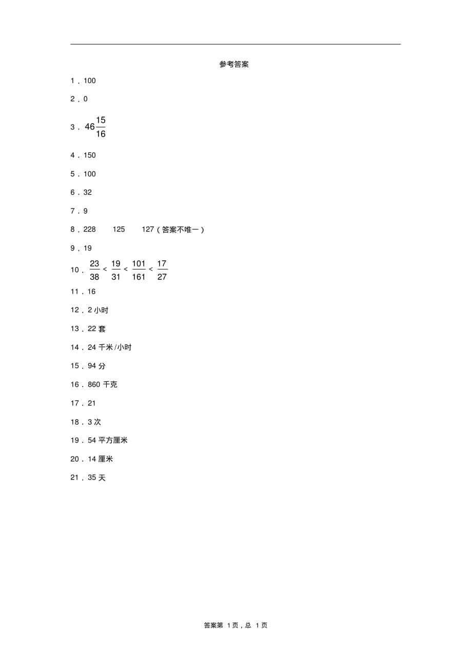 2020Y人教版小升初数学试卷(13)_第3页