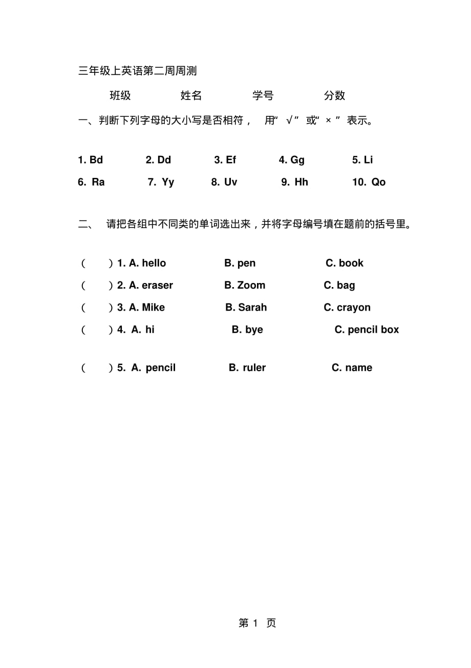 三年级上英语第二周周测_人教版_第1页