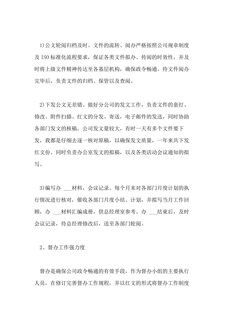 【】个人年终总结汇编9篇_第3页