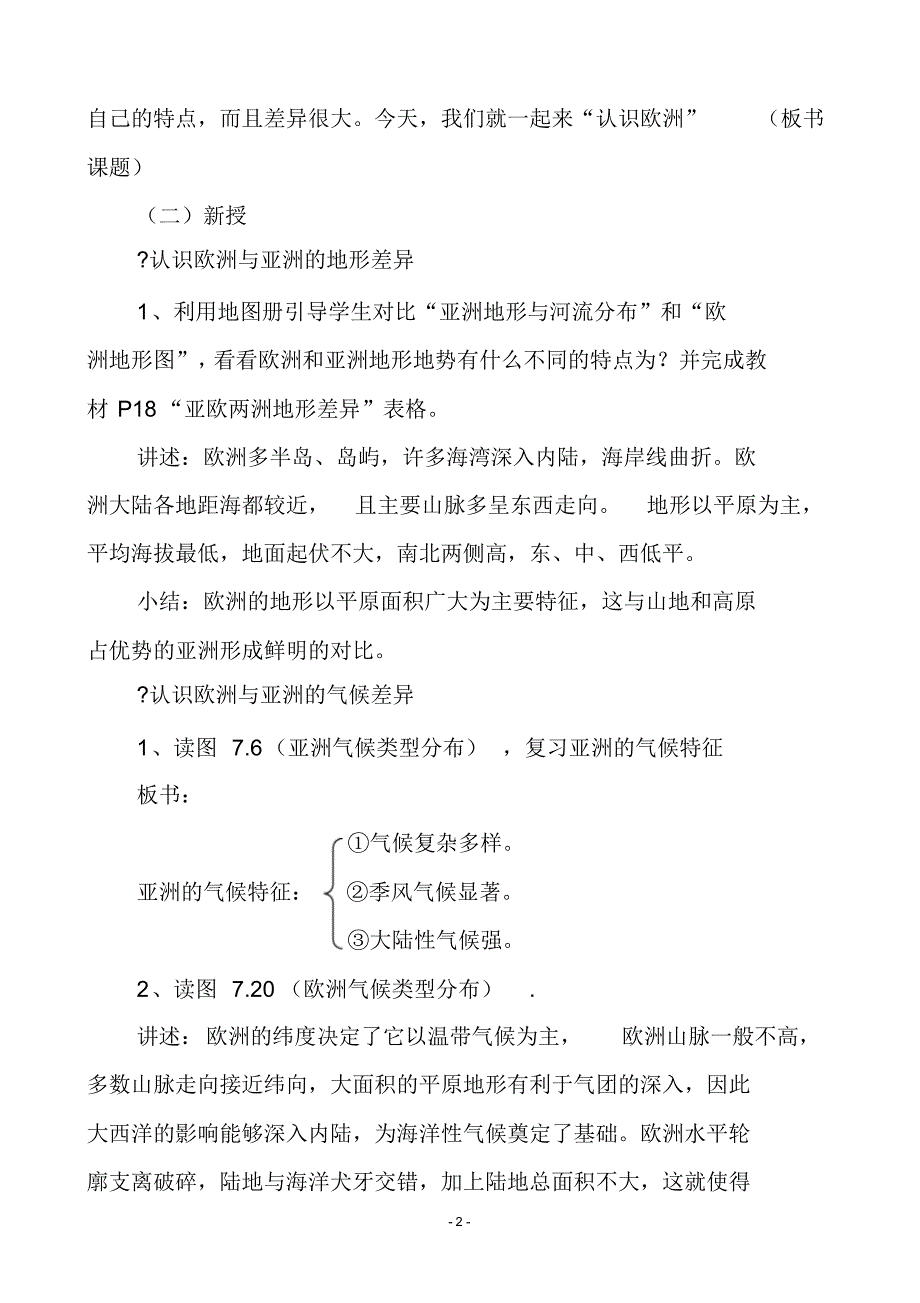 七年级下册地理教案认识欧洲_第2页