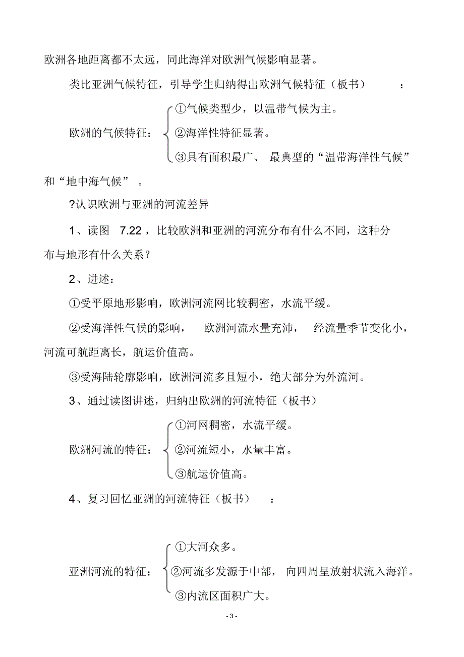 七年级下册地理教案认识欧洲_第3页