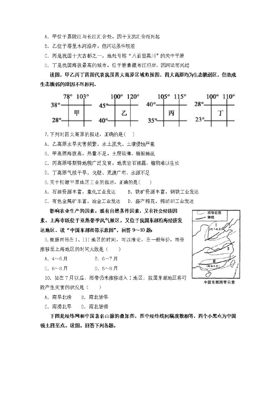 江西省上饶市横峰中学2019-2020学年高二地理下学期开学考试试题【含答案】_第2页