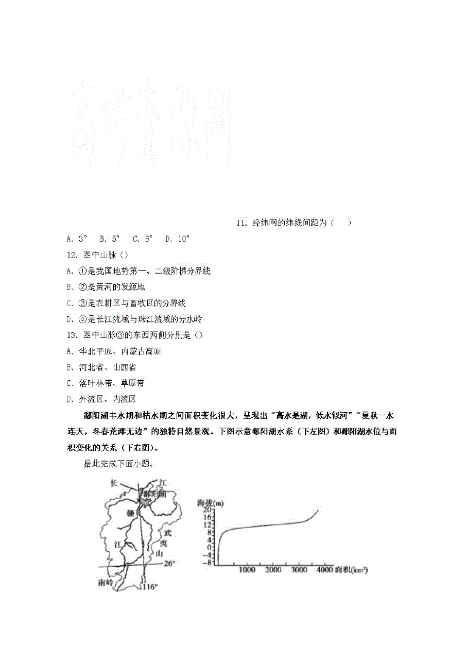 江西省上饶市横峰中学2019-2020学年高二地理下学期开学考试试题【含答案】_第3页