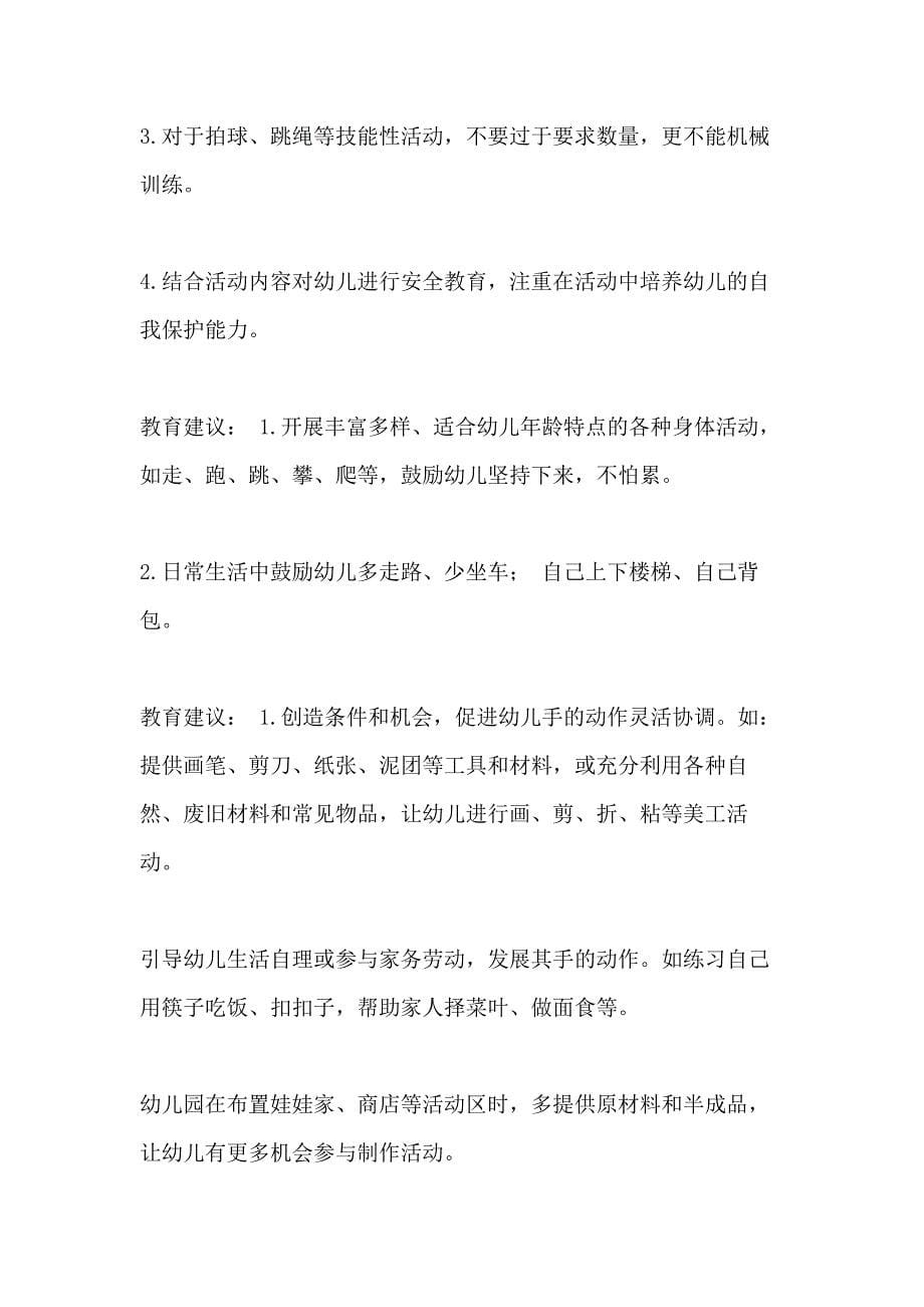 《36岁儿童学习与发展指南》(全文)_第5页