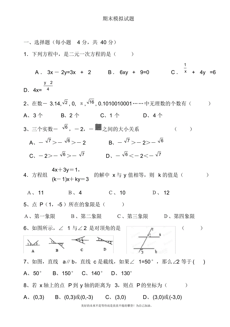 2020—2021年新人教版初中数学七年级下册期末测试题1.docx_第1页