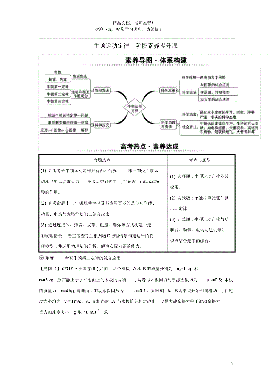 2021版高考物理一轮复习第三章牛顿运动定律阶段素养提升课练习(含解析)_第1页