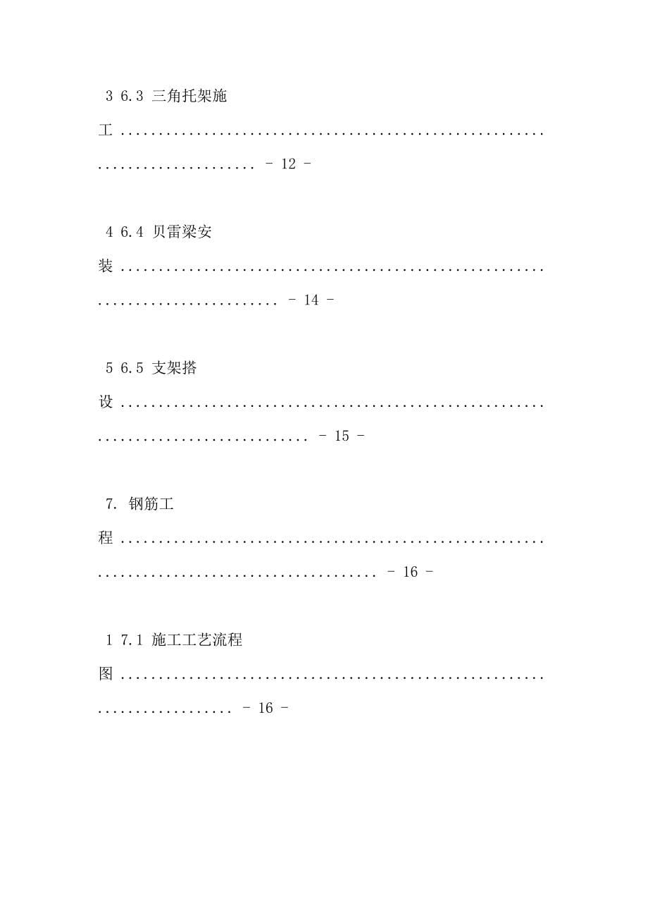 【桥梁】城市环境综合治理项目大桥“H”型钢筋混凝土索塔上横梁施工_第5页