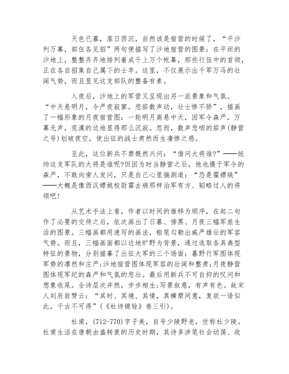 关于桥的诗句后出塞其二_第2页