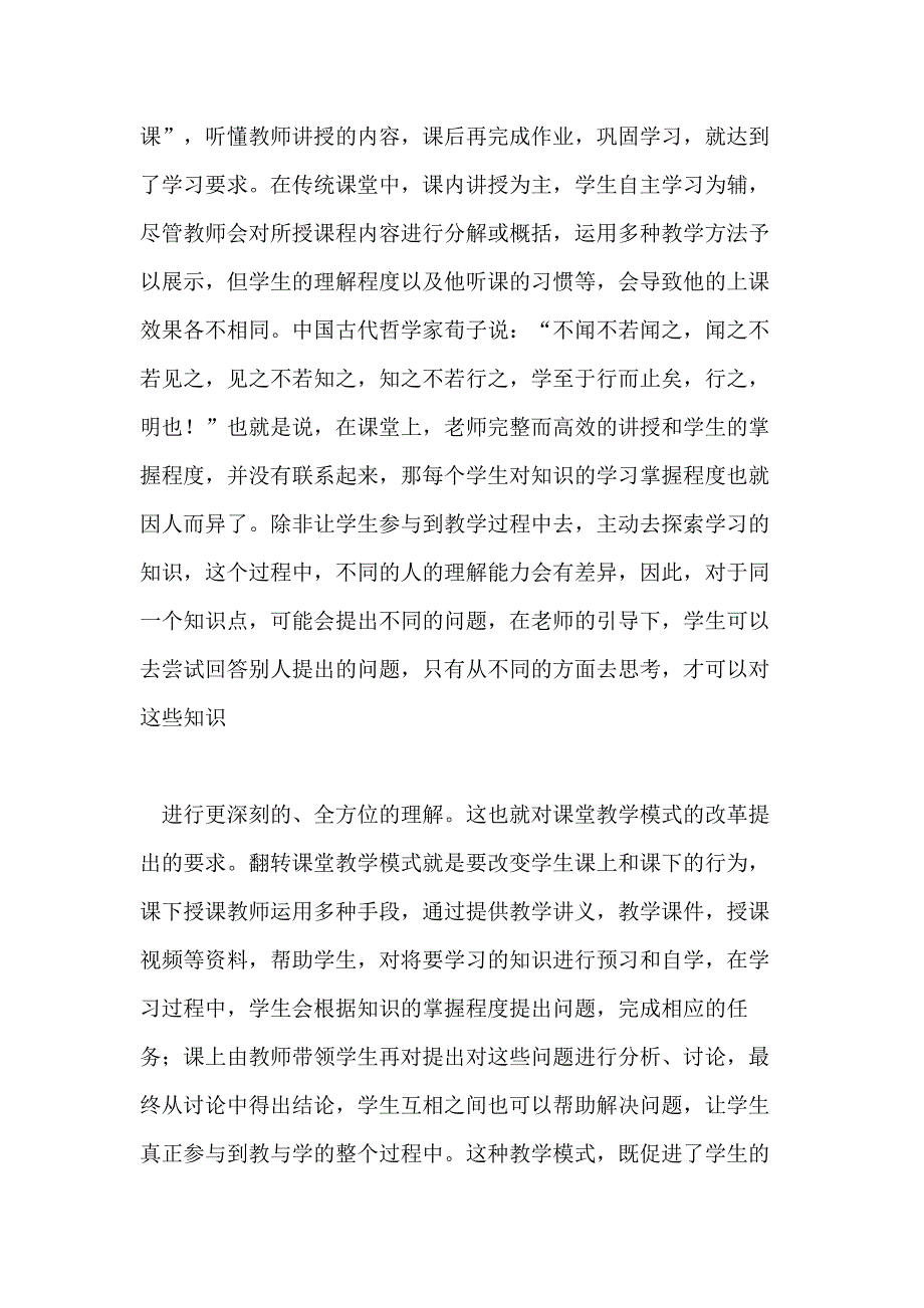 高校税务会计实践教学浅谈会计实践论文会计论文_第2页