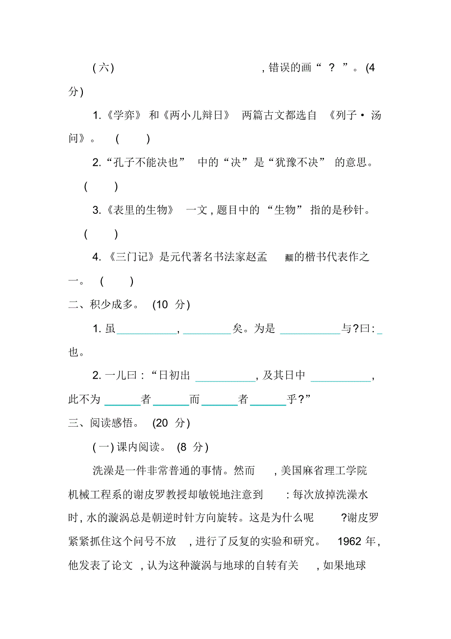 2020年春部编版六年级下册语文第五单元提升练习_第3页