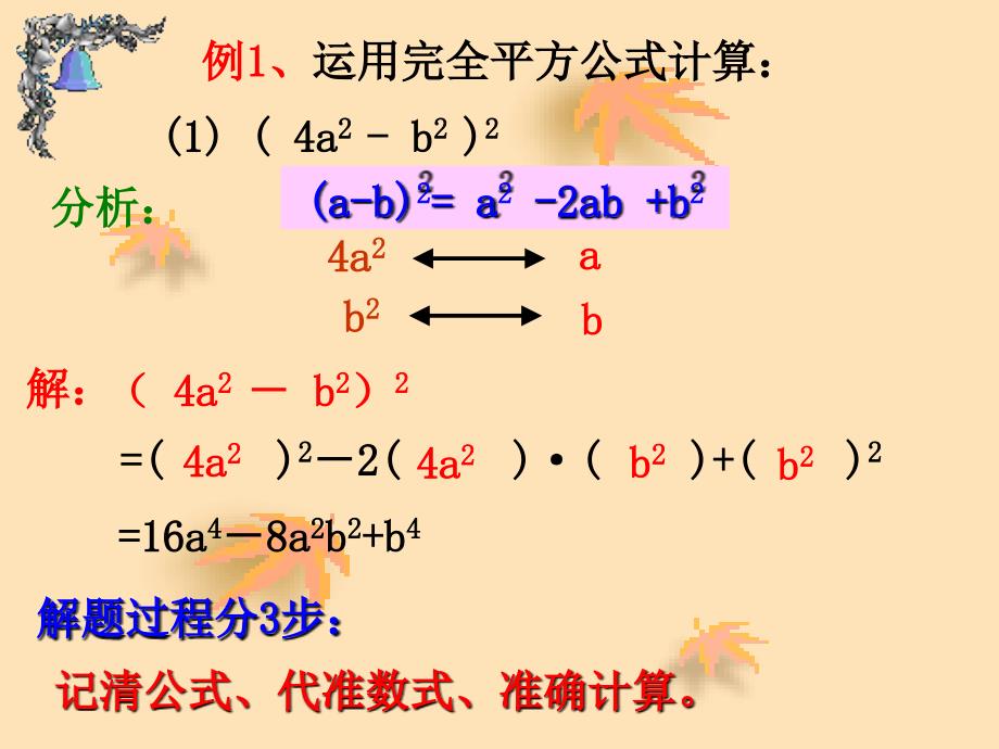15.2.2 完全平方公式(2)-2008_第3页