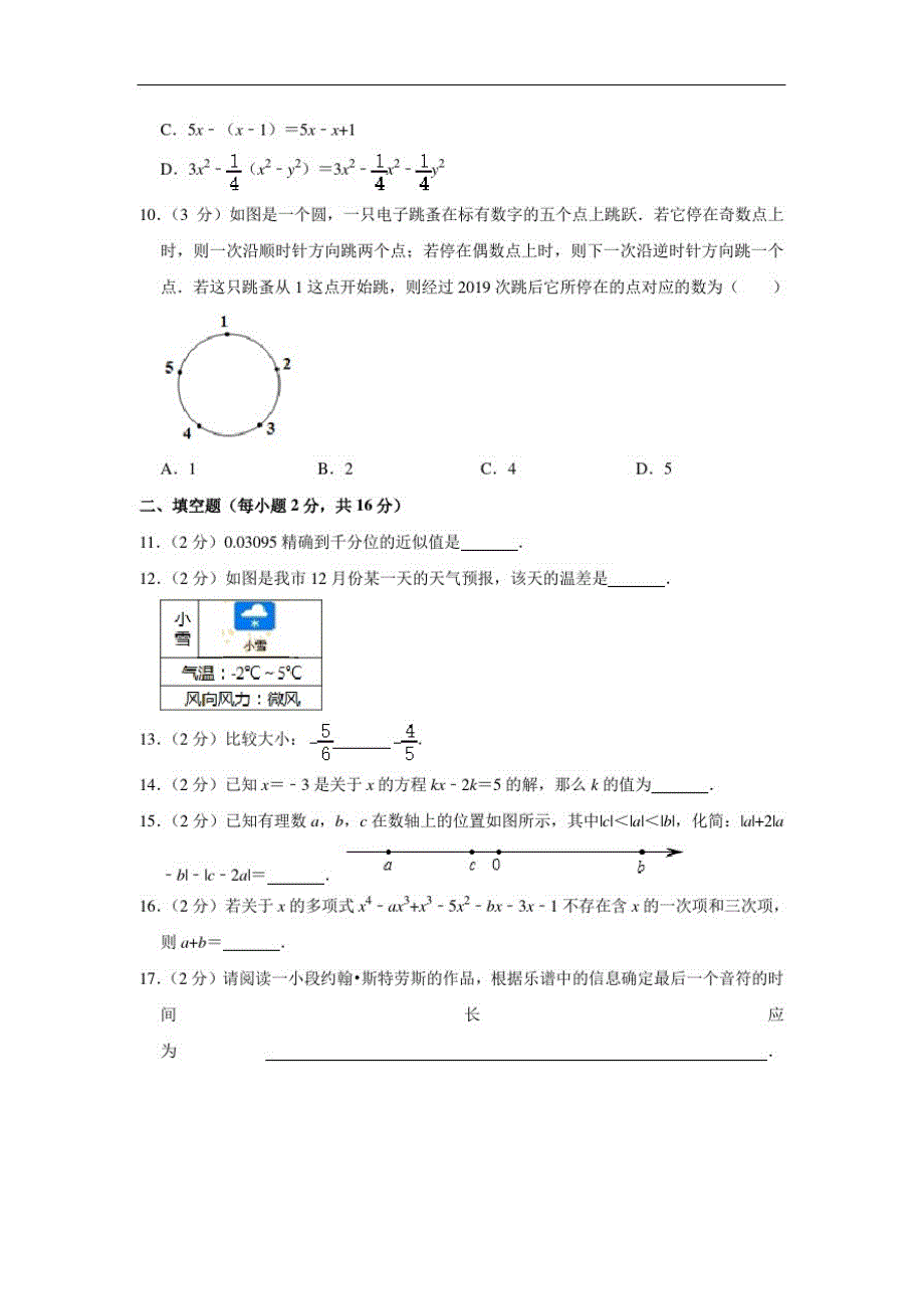 2020-2021学年七年级上学期期中考试数学试题(10)_第2页