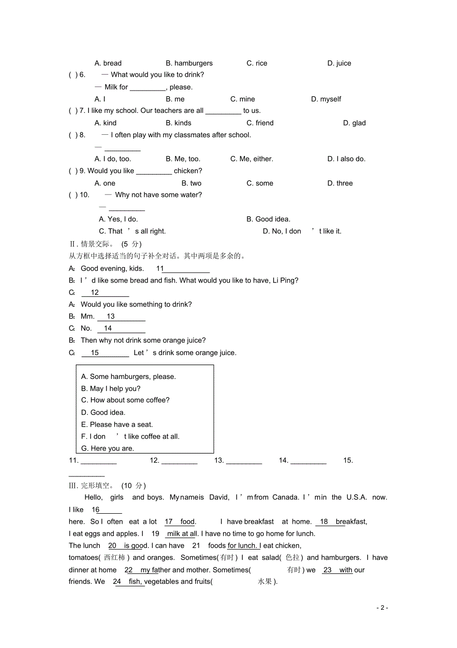 七年级英语上册Unit3Topic3Whatwouldyouliketodrink同步练习1仁爱版_第2页