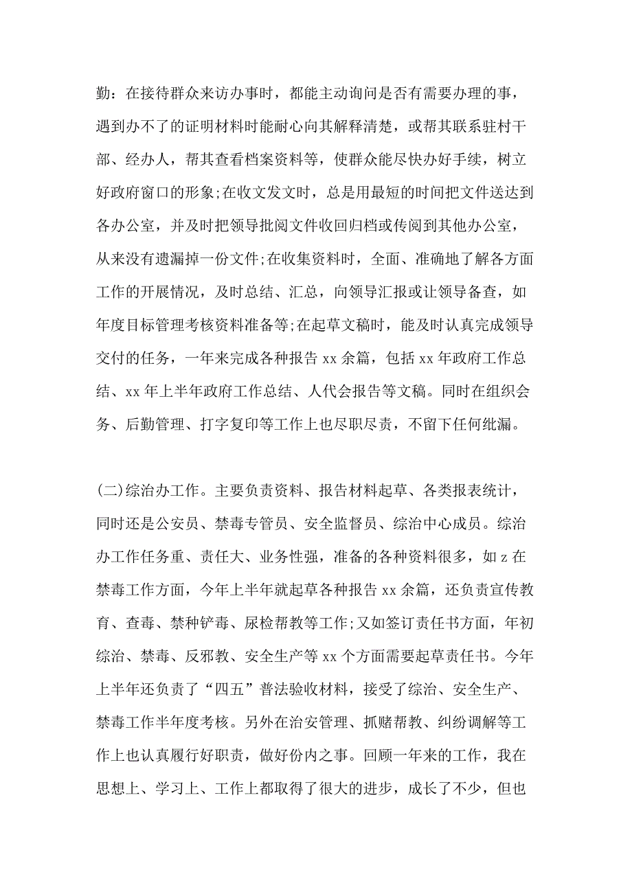 乡镇公务员个人年度考核总结报告_第4页