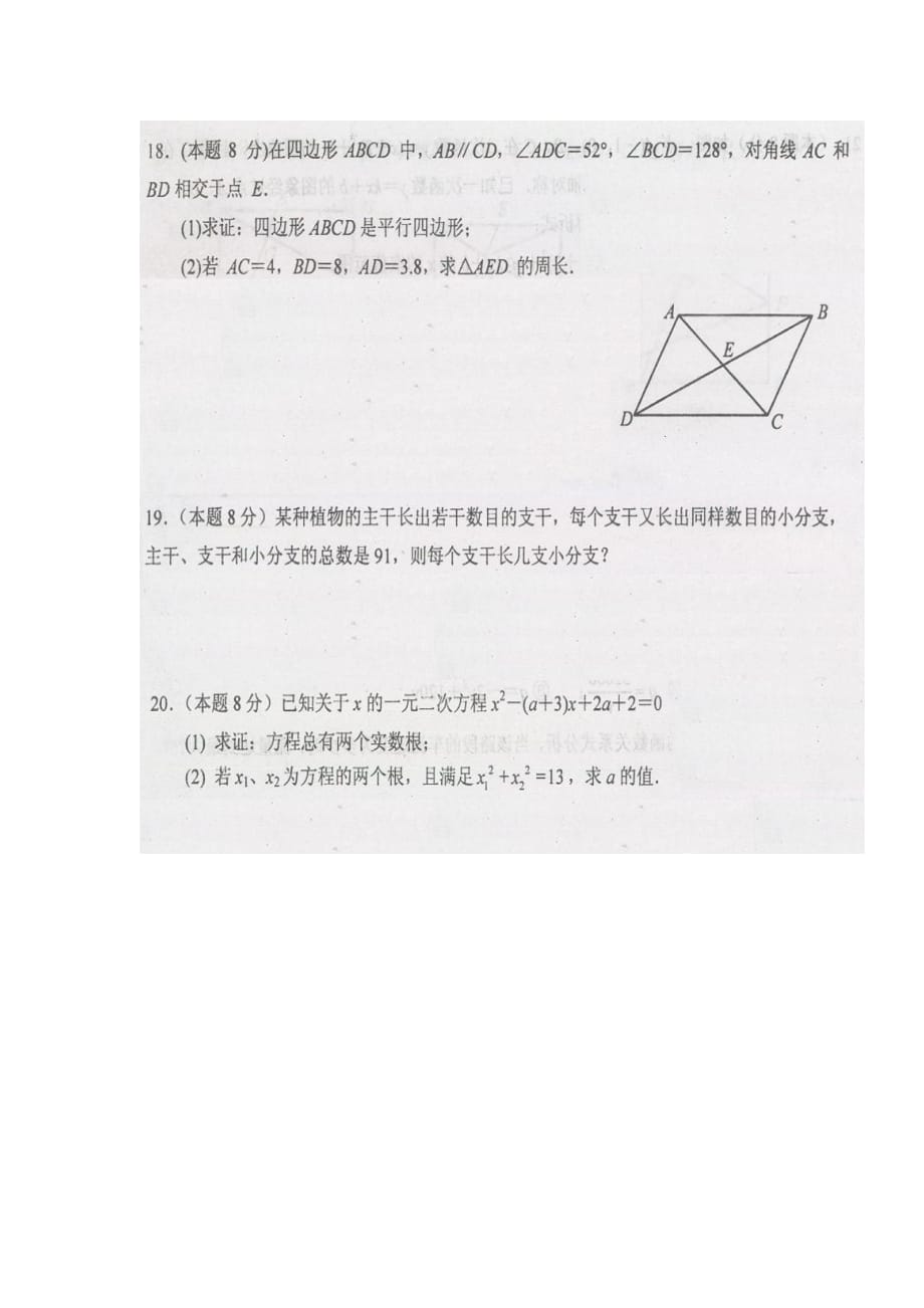 湖北省武汉江夏区2020-2021学年第一学期九年级 数学9月测试题（扫描版有答案）_第3页