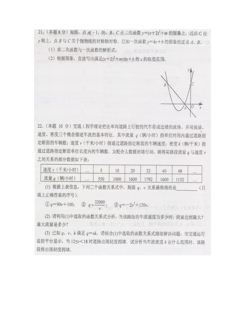 湖北省武汉江夏区2020-2021学年第一学期九年级 数学9月测试题（扫描版有答案）_第4页