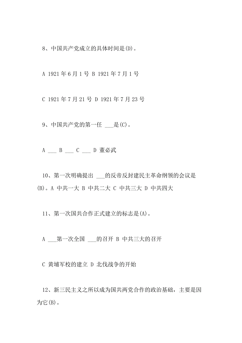 “_、”_学习教育内容安排及_党史新中国史知识题_第3页