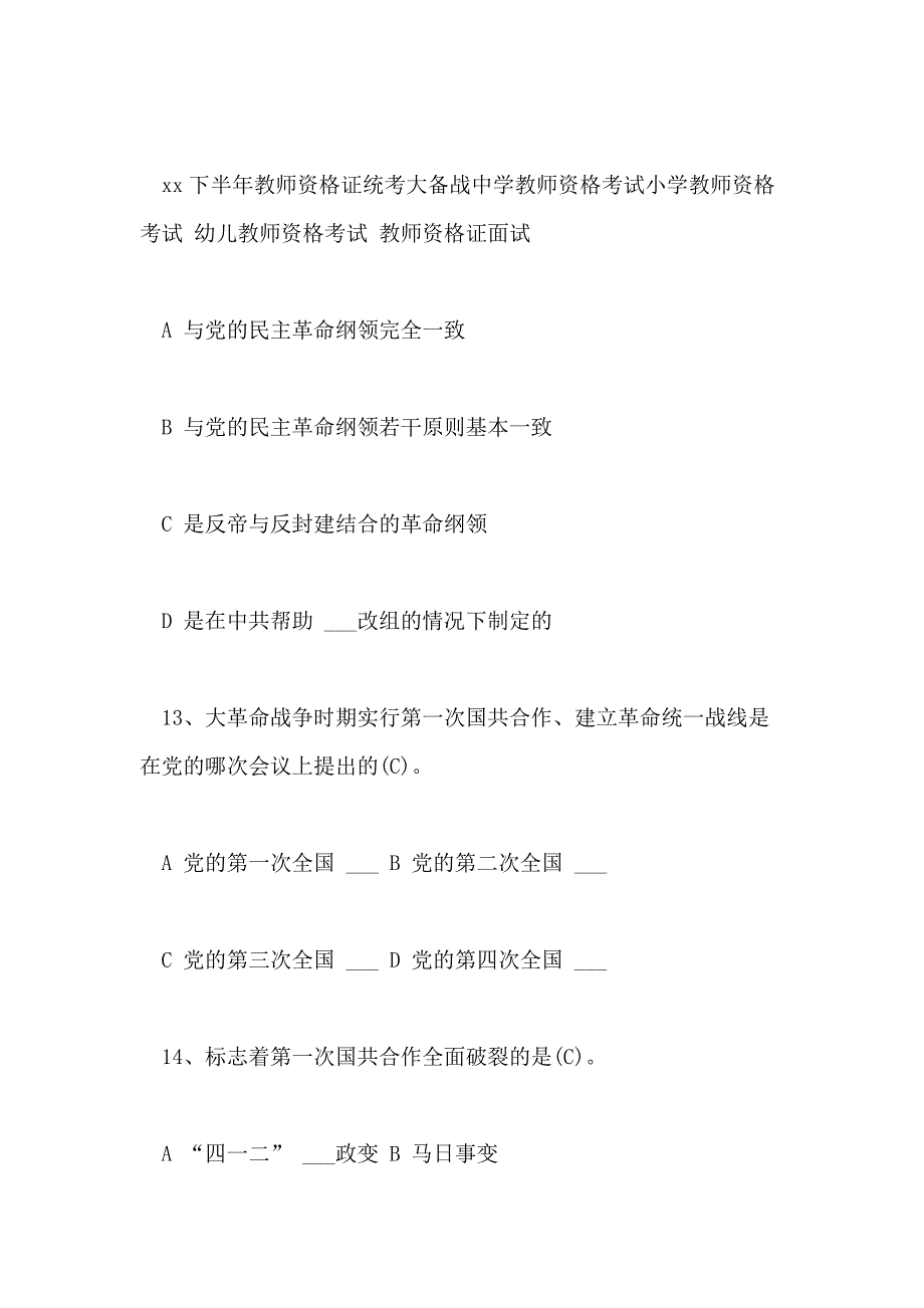 “_、”_学习教育内容安排及_党史新中国史知识题_第4页