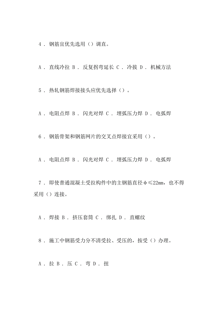 2020年二级建造师考试市政工程试题一_第2页