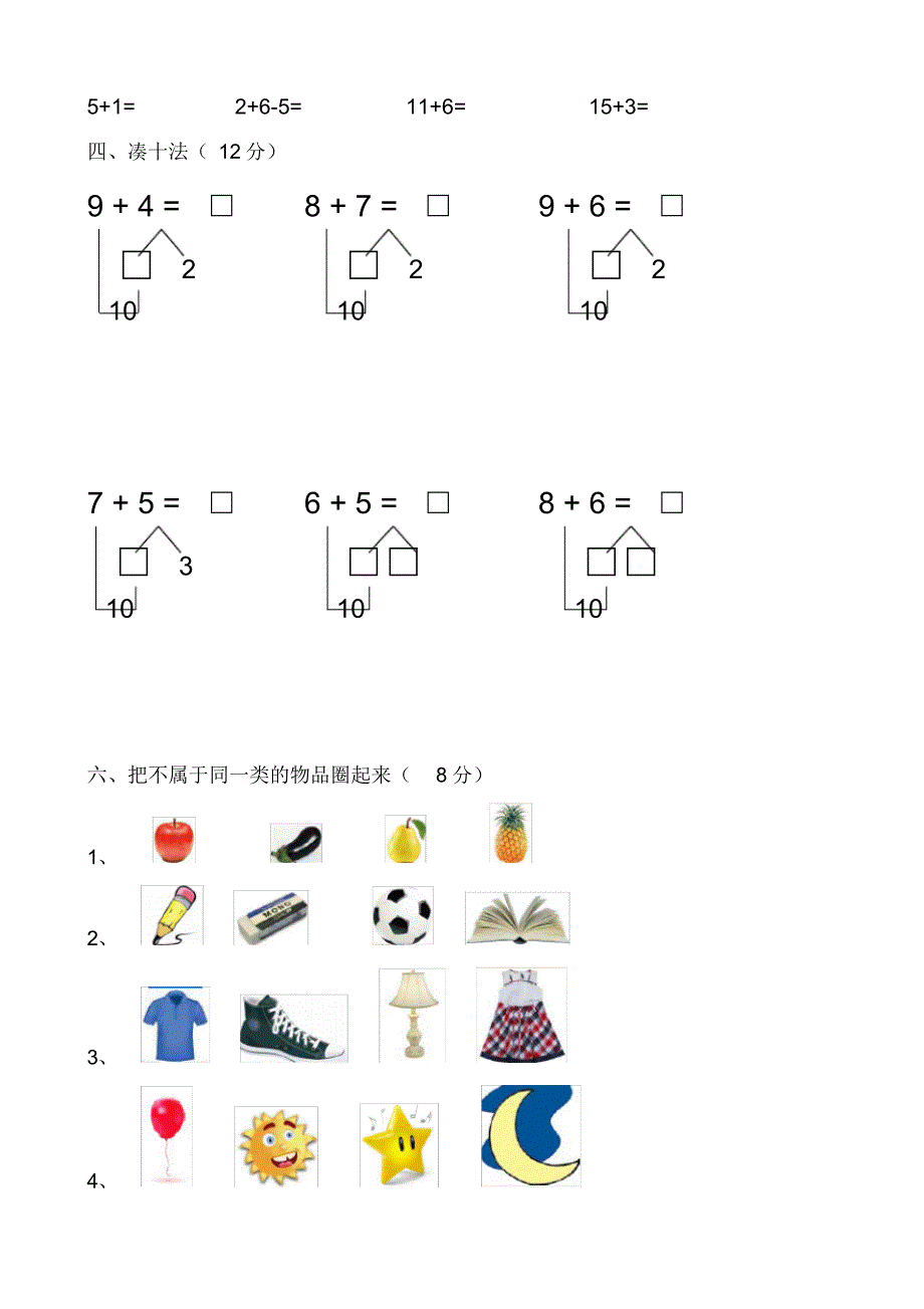 2020—2021年新人教版一年级数学下学期期末测试卷.doc_第3页