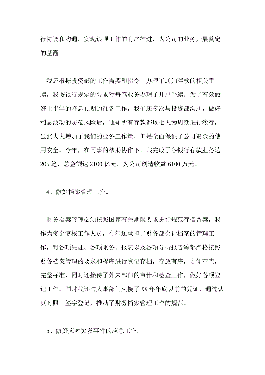 【】财务工作总结范本汇总10篇文档_第4页