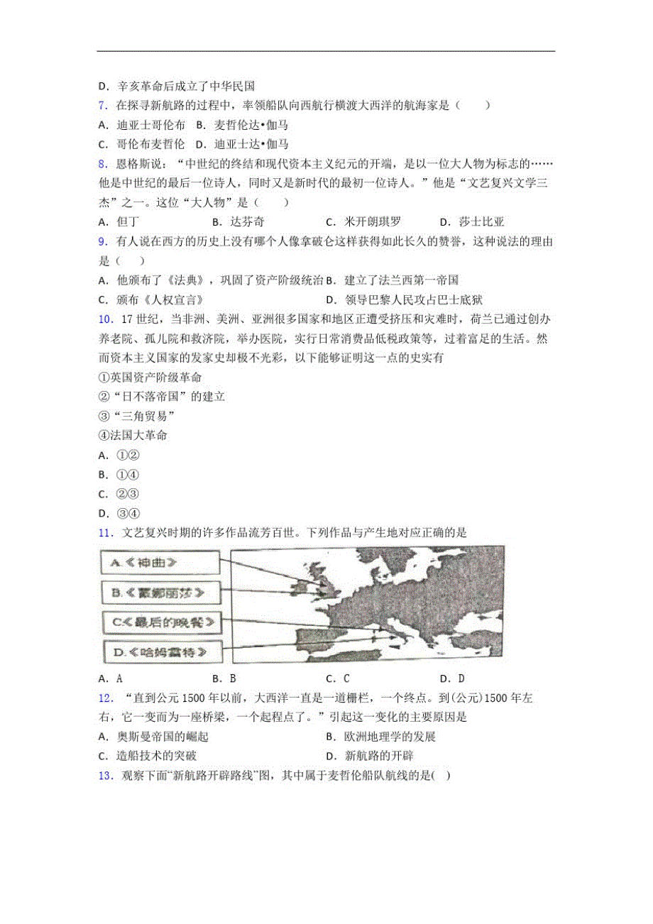 【冲刺卷】中考九年级历史上第五单元走向近代第一次模拟试卷(附答案)(1)_第2页