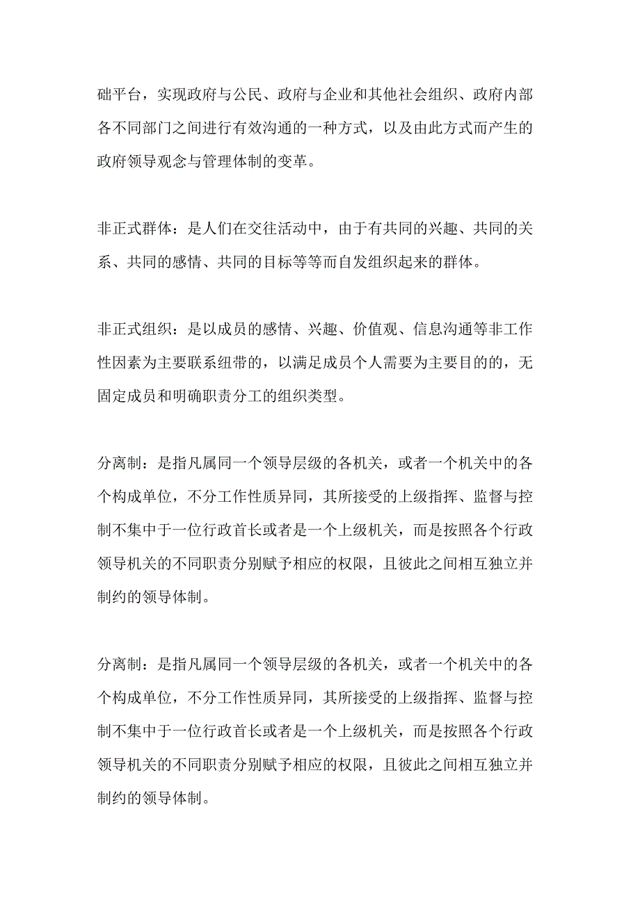 国开(中央电大)行管本科《行政领导学》期末考试名词解释题库_第3页