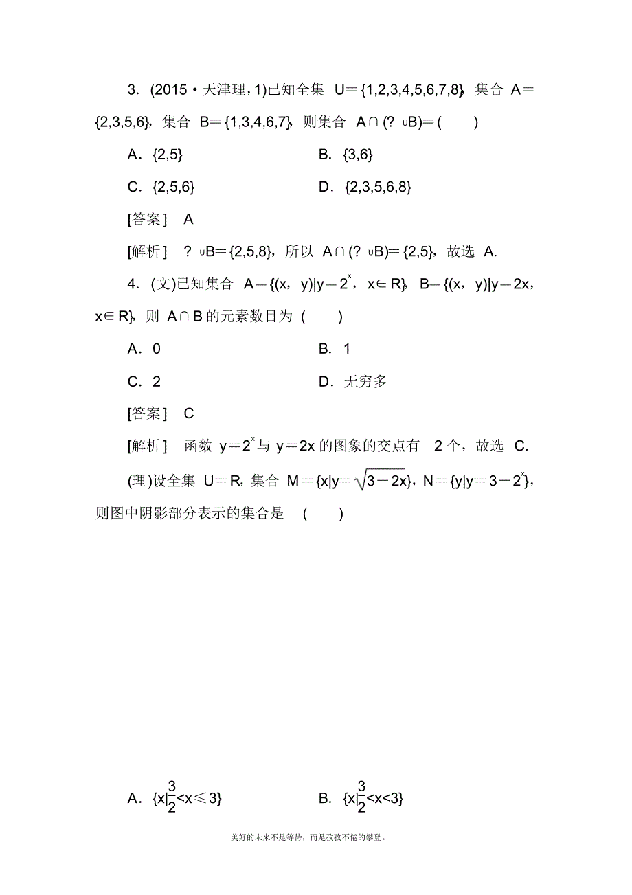 2020—2021年新高考总复习数学二轮复习专题强化练习题-集合与常用逻辑用语.docx_第3页