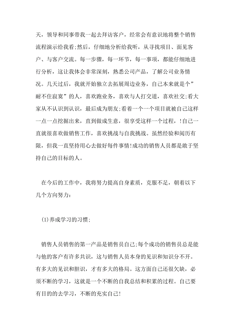 2020年市场部年终总结报告_第2页