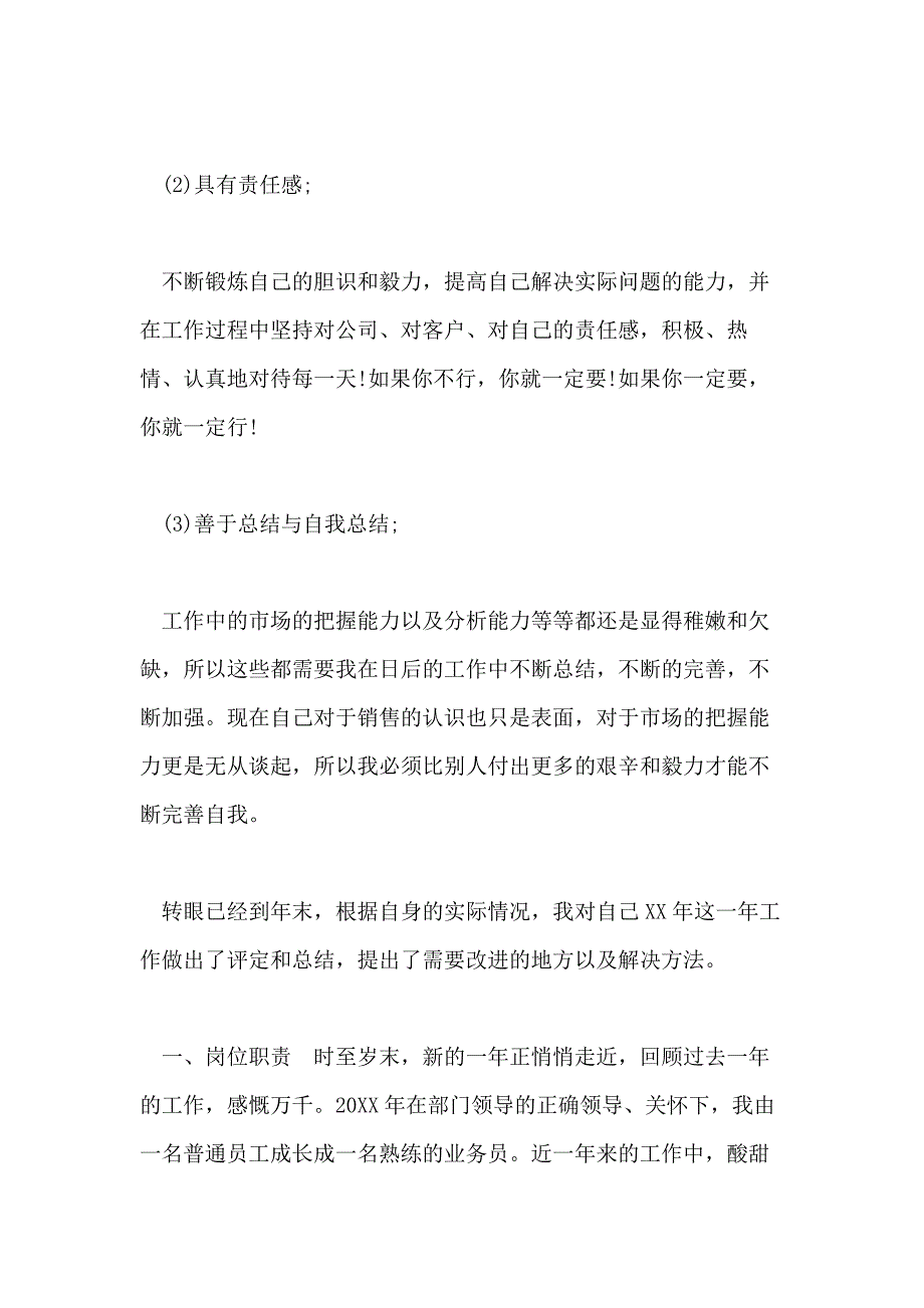 2020年市场部年终总结报告_第3页