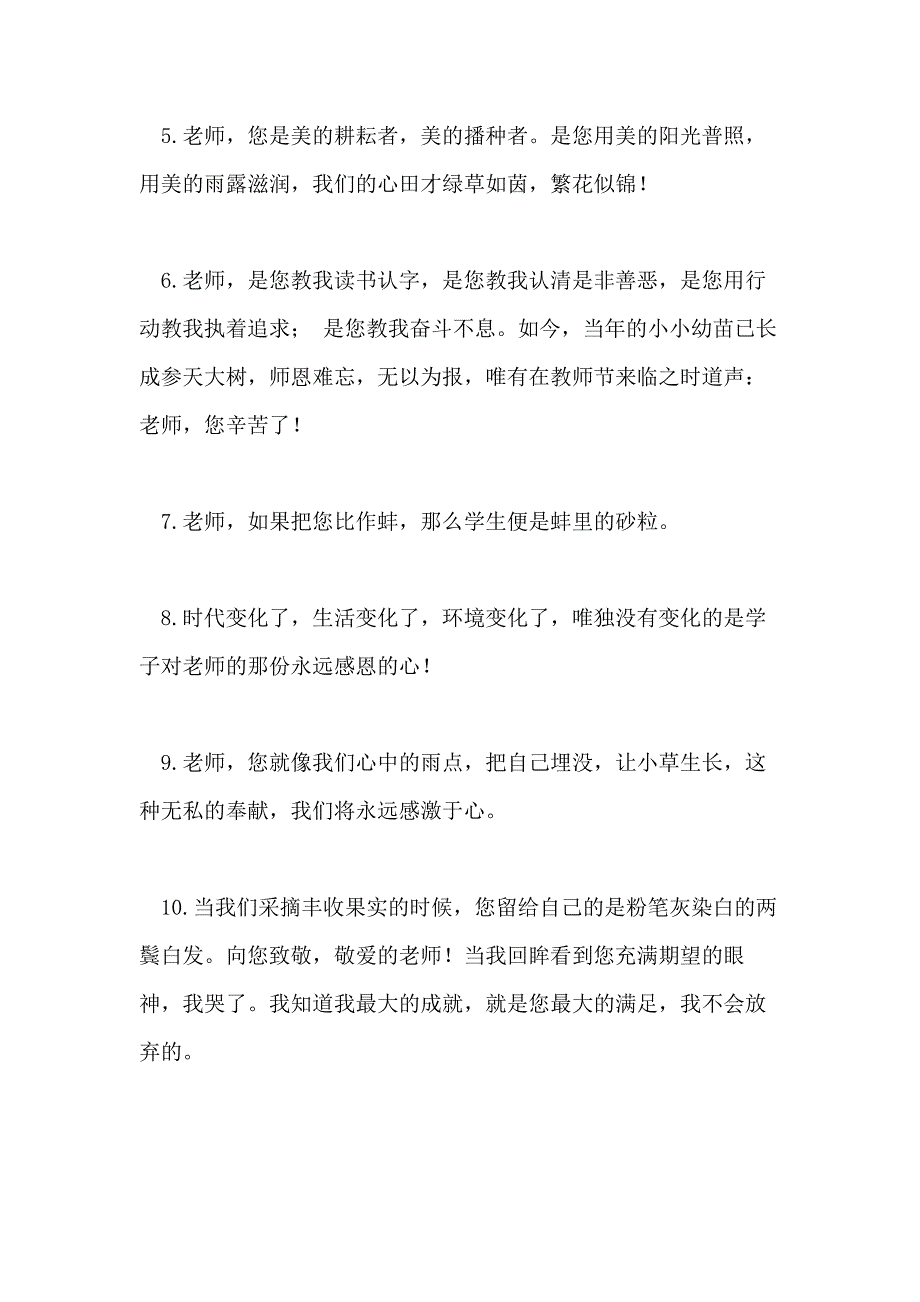 2020学生感恩老师简短句子_第2页